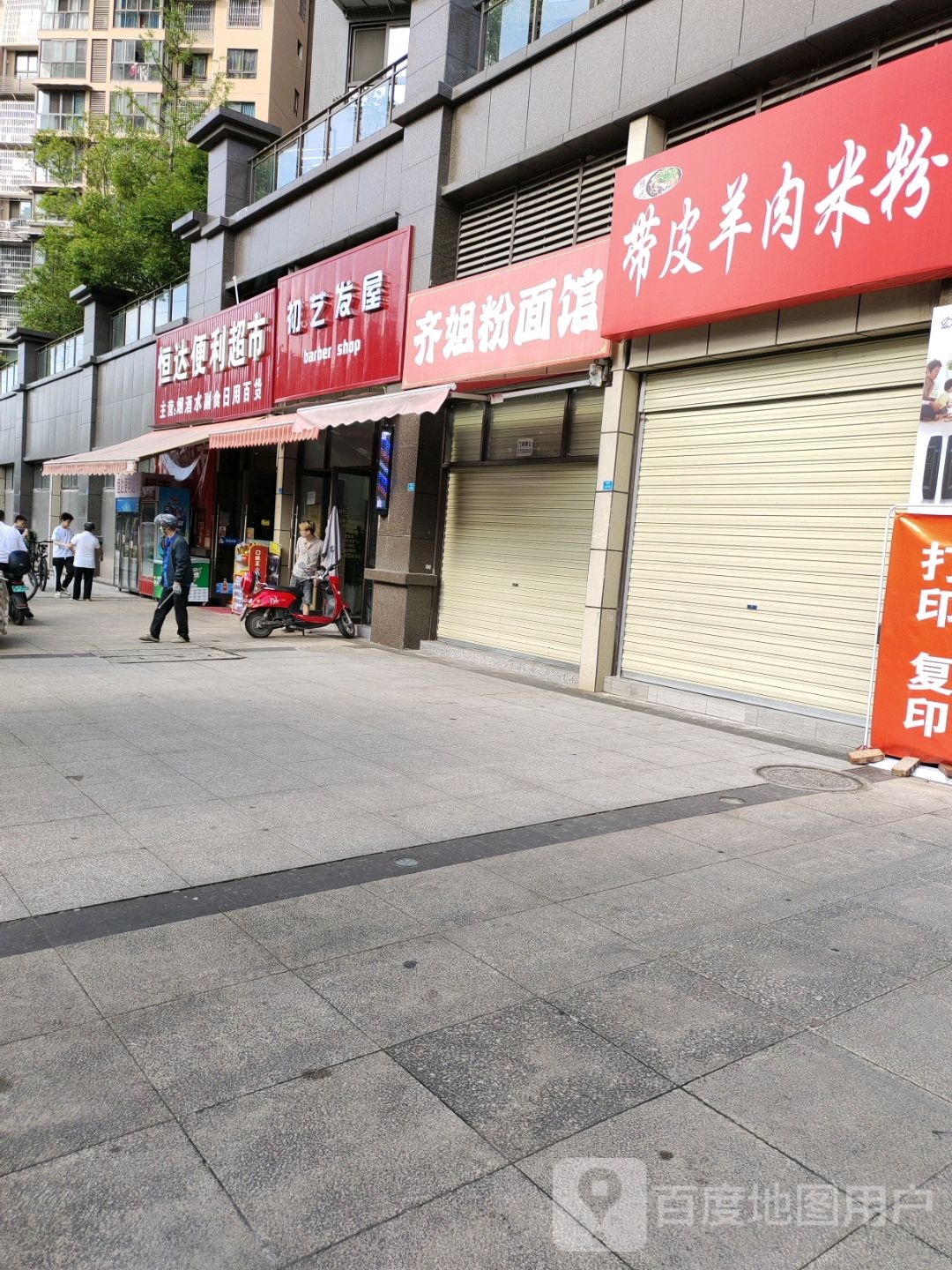 带皮羊肉米粉
