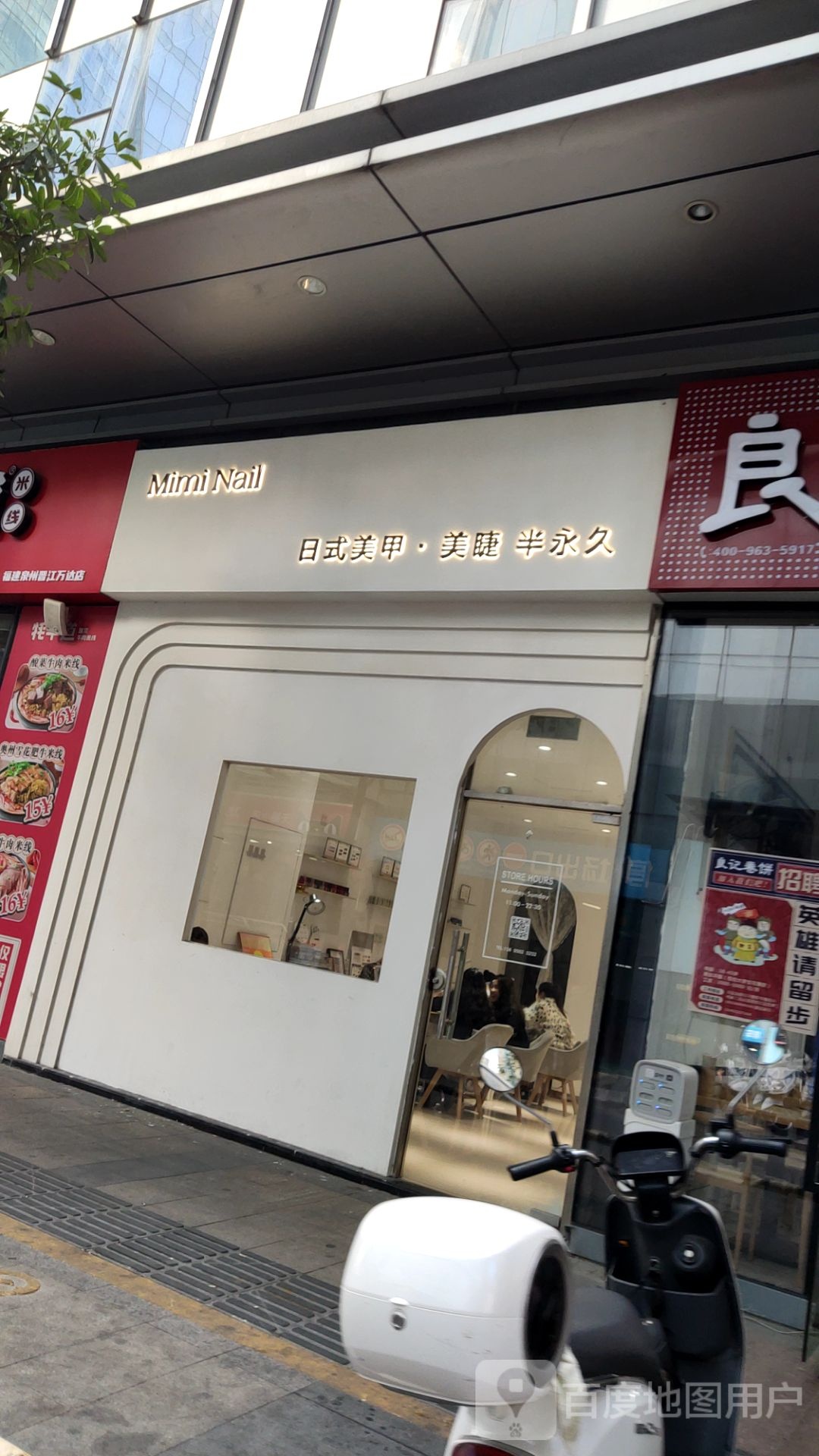 MIMI NAIL日式美甲(万达广场)