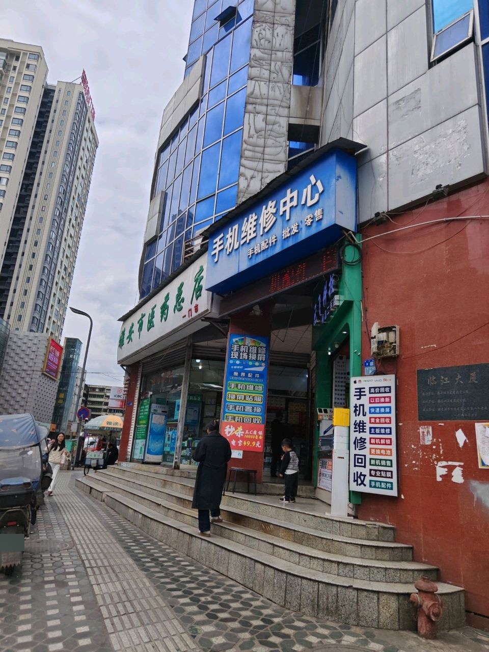 手机维修中心