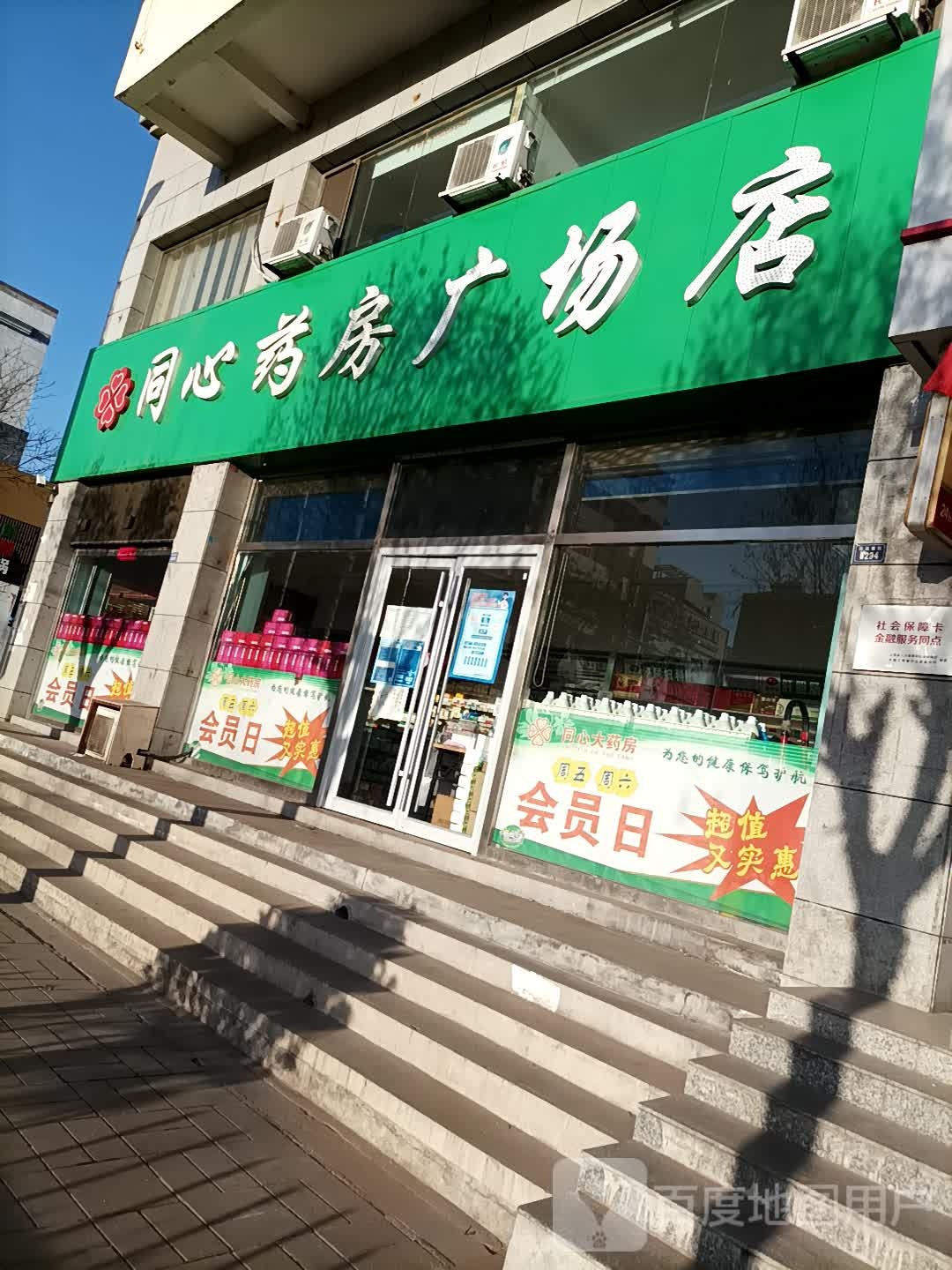 同心药方广场店(凤凰西街店)