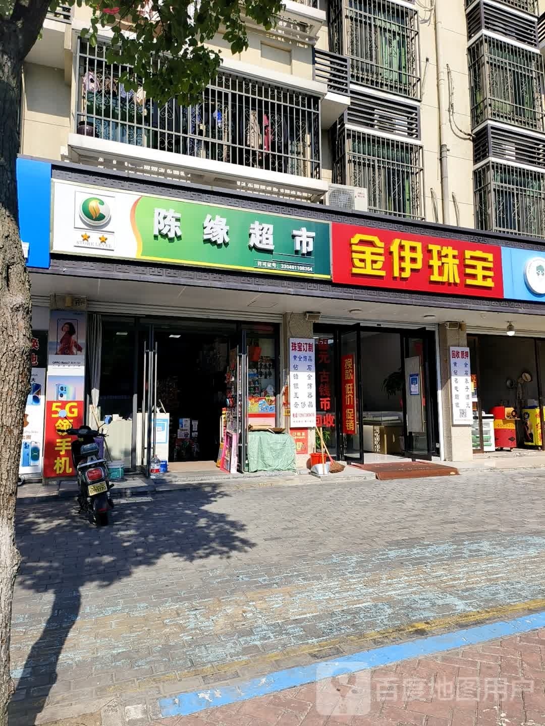 金伊珠宝