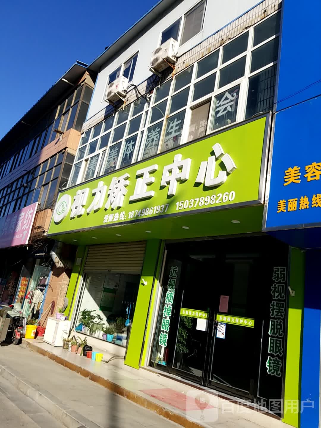视力娇正中心