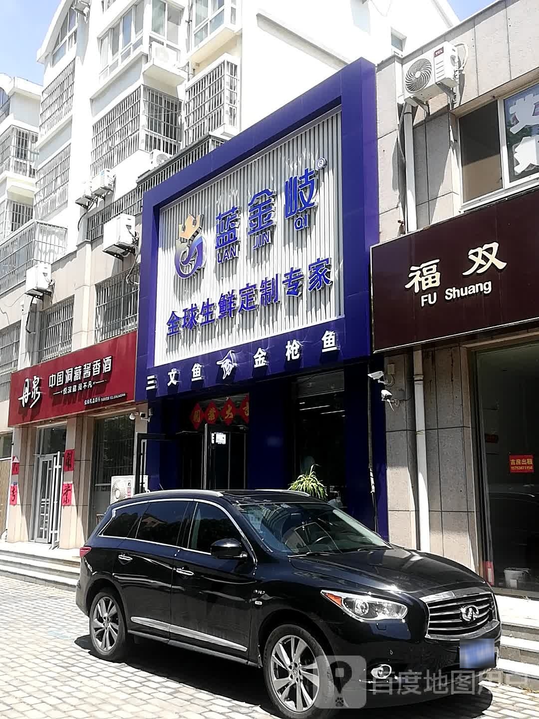 蓝金岐(怡景花园店)