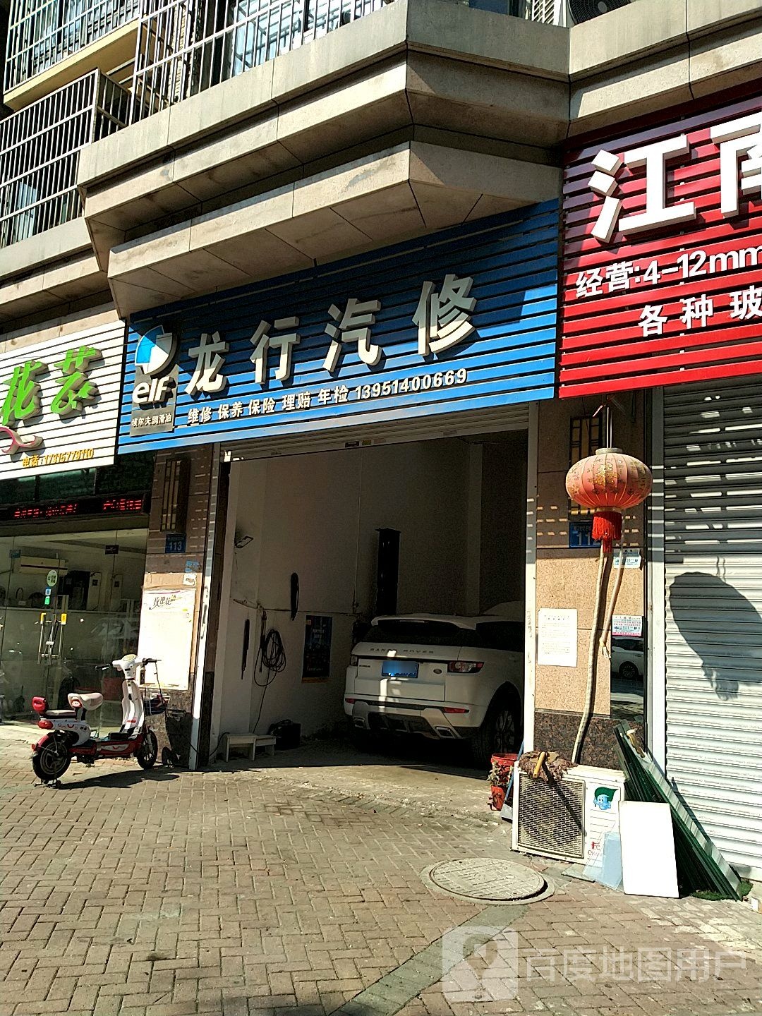 龙行汽修