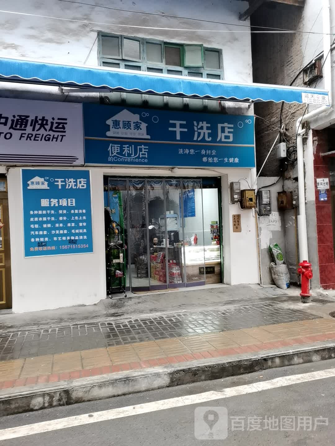 惠顾家便利店
