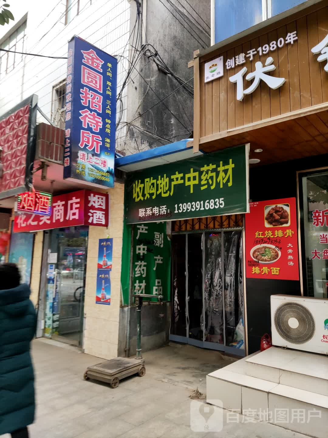 收购地产中药材