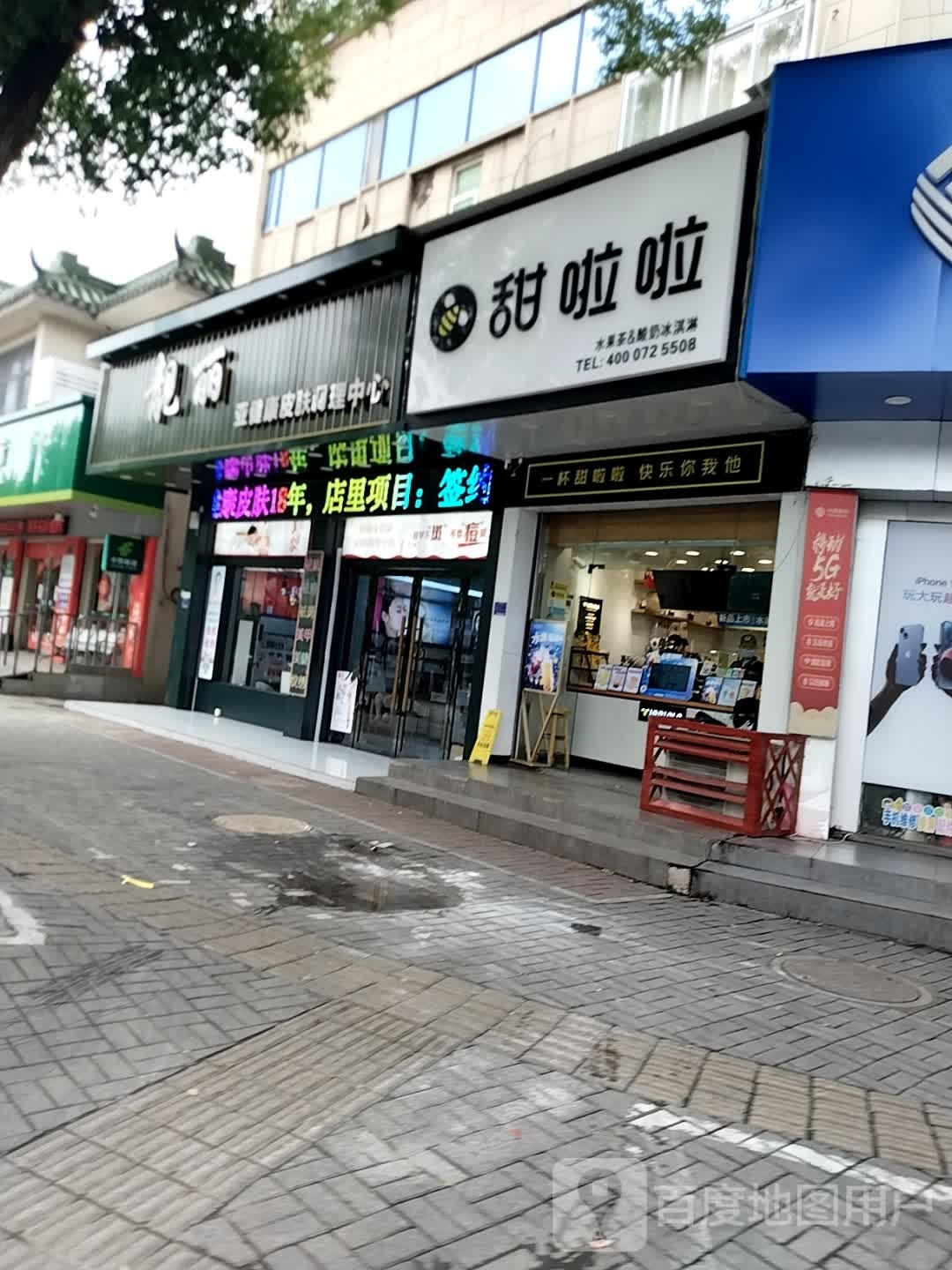 靓丽压健康皮肤调理中心