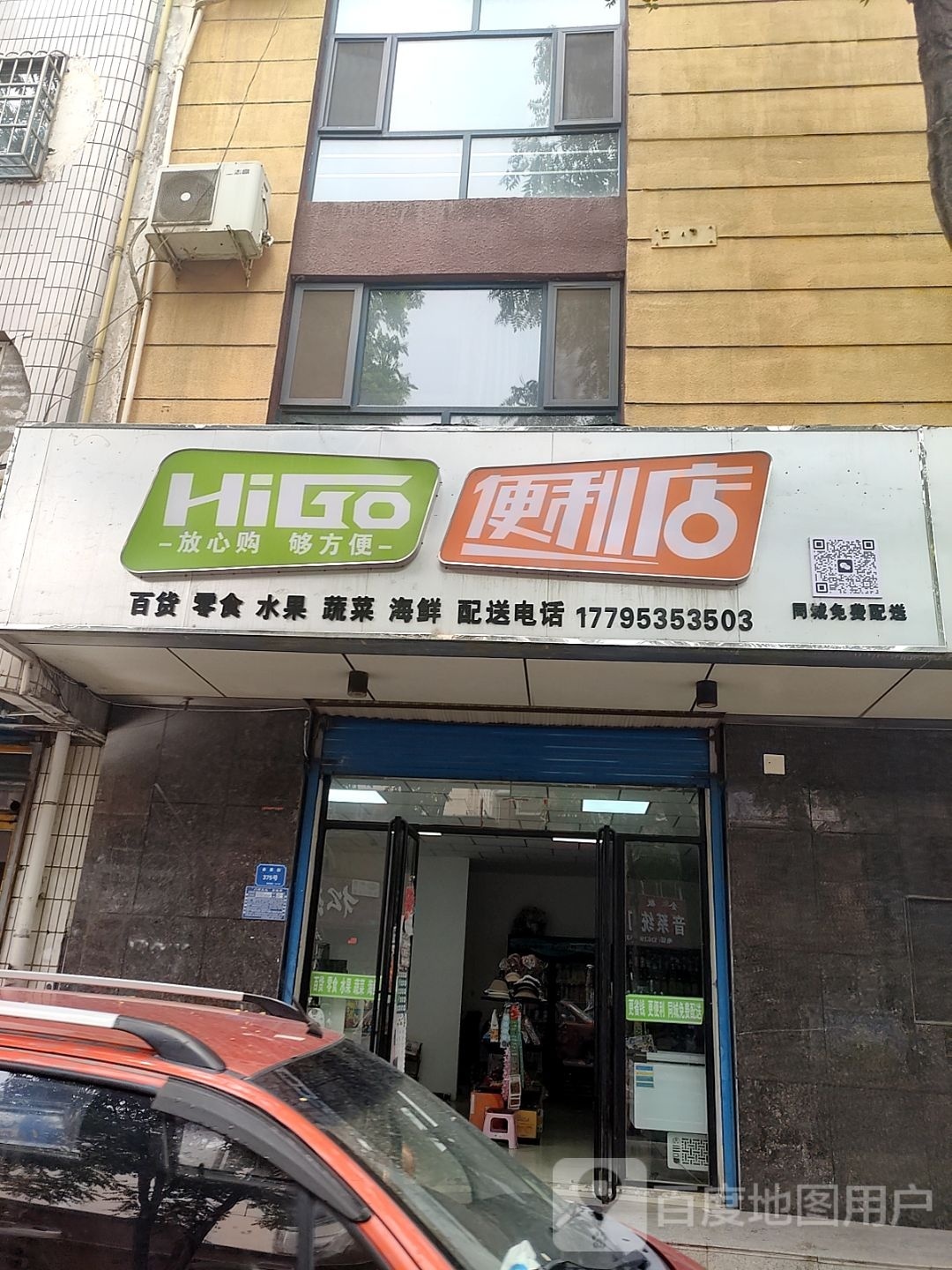 HiGo便便利店