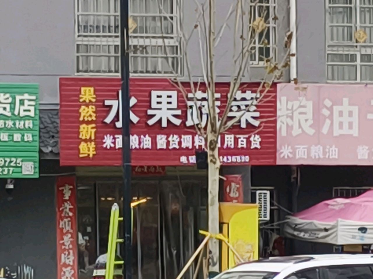 水果蔬菜