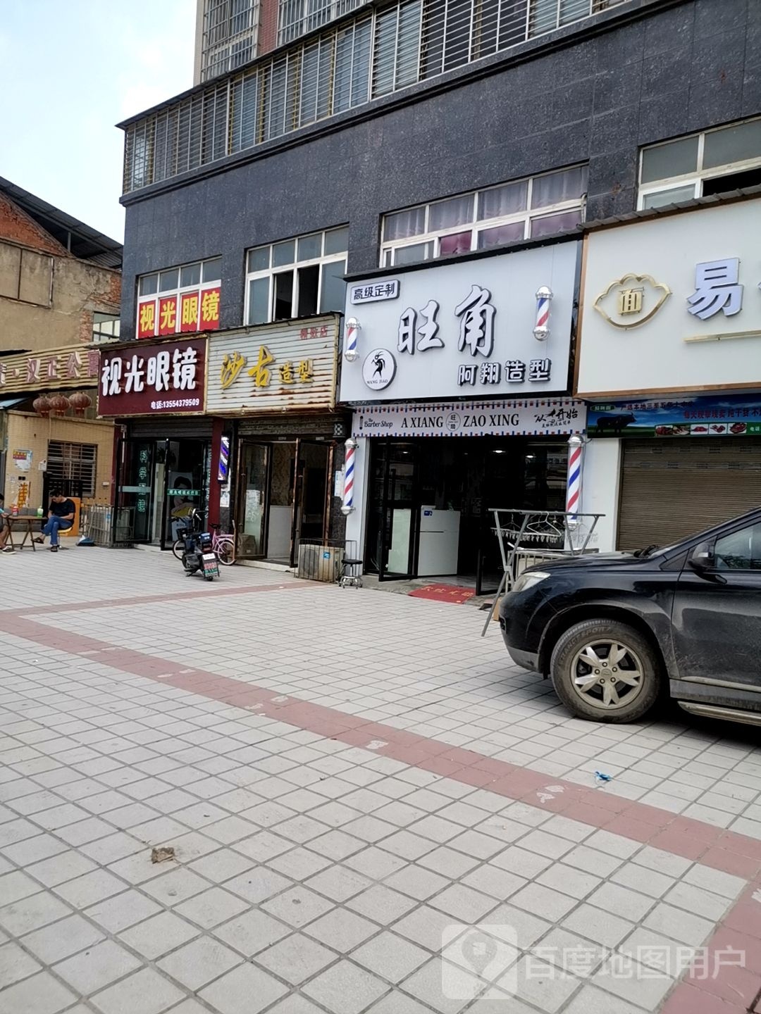 愈黾襁视光眼镜(店)