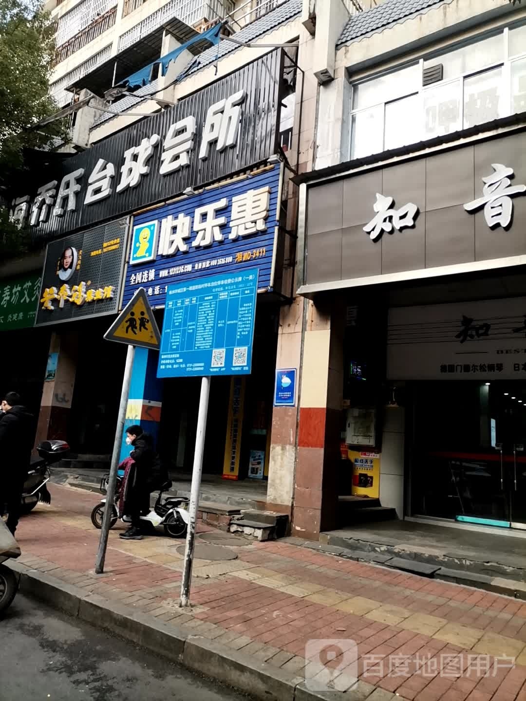 银海乔式台球会所