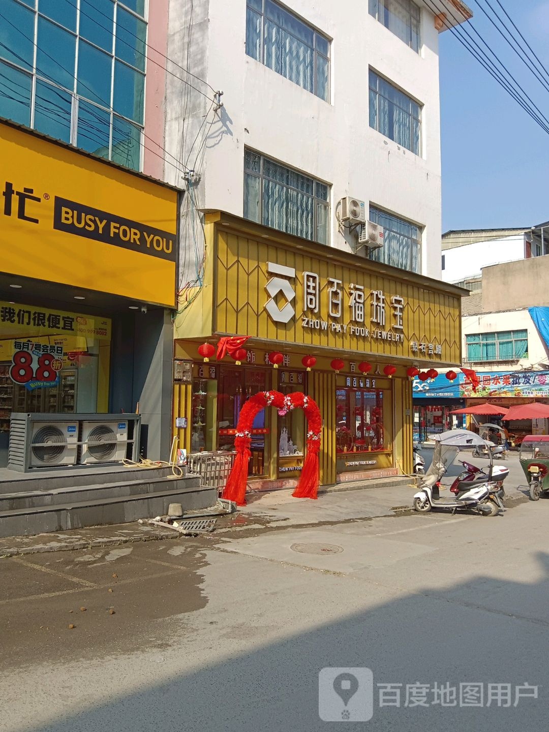 周百福珠宝(中兴路店)