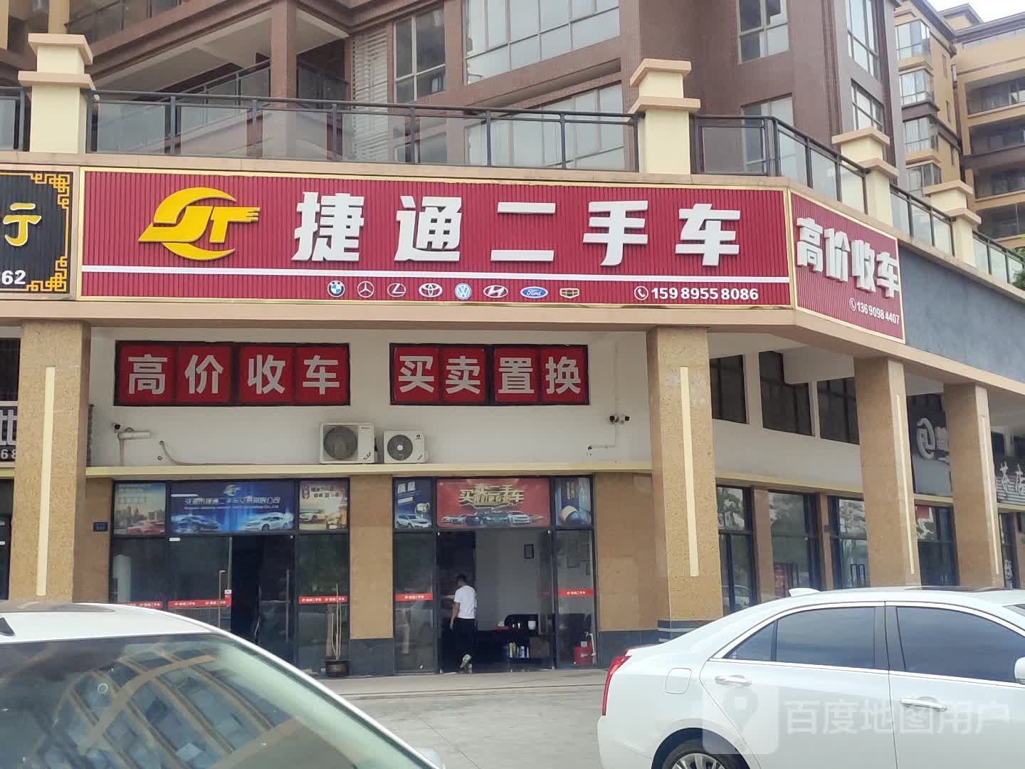 河源市捷通二手车交易有限公司