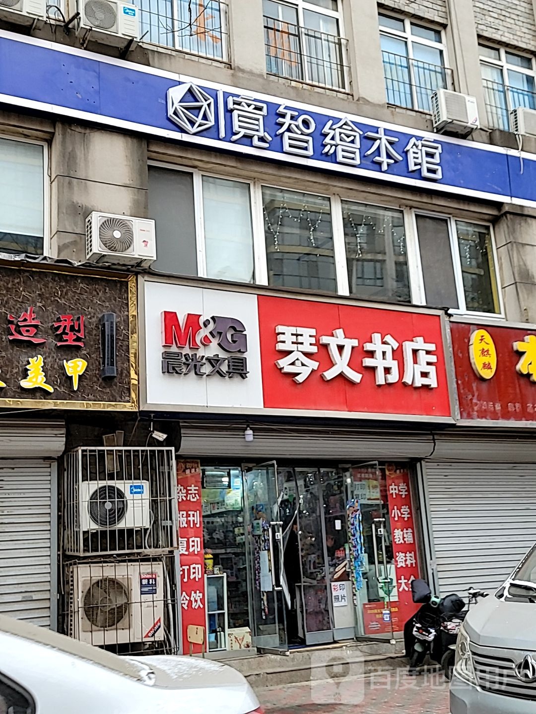 琴文书店
