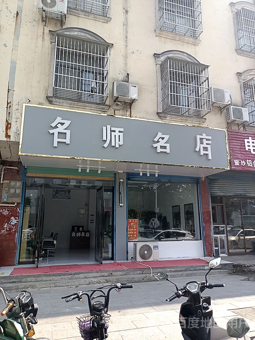 名师名店(富强路店)