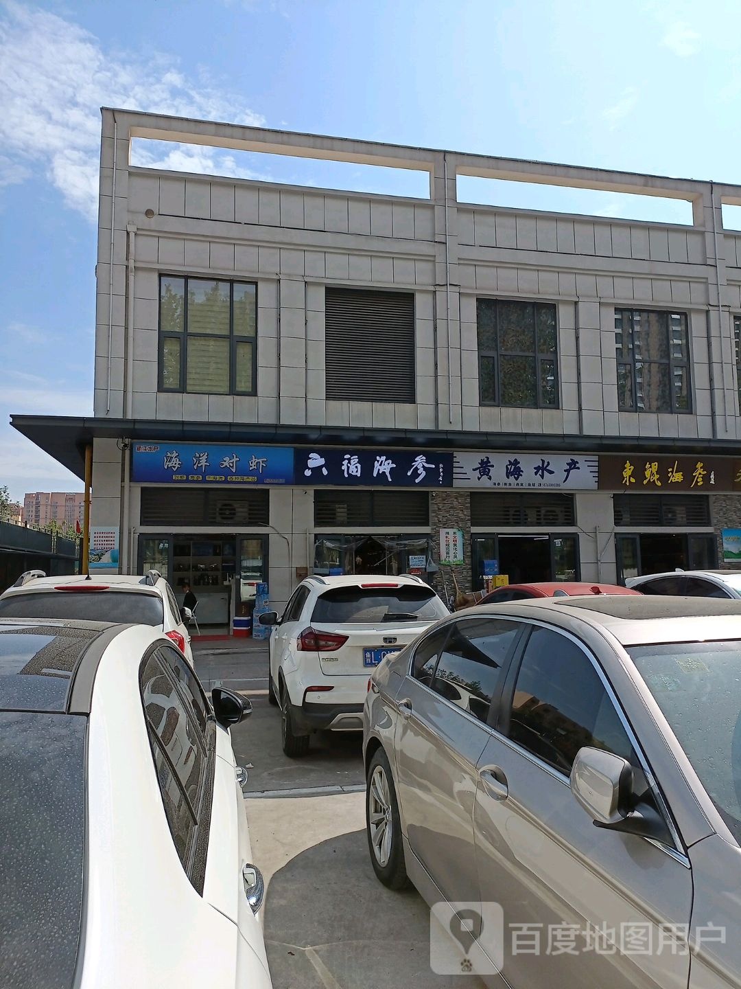 东鲲海参
