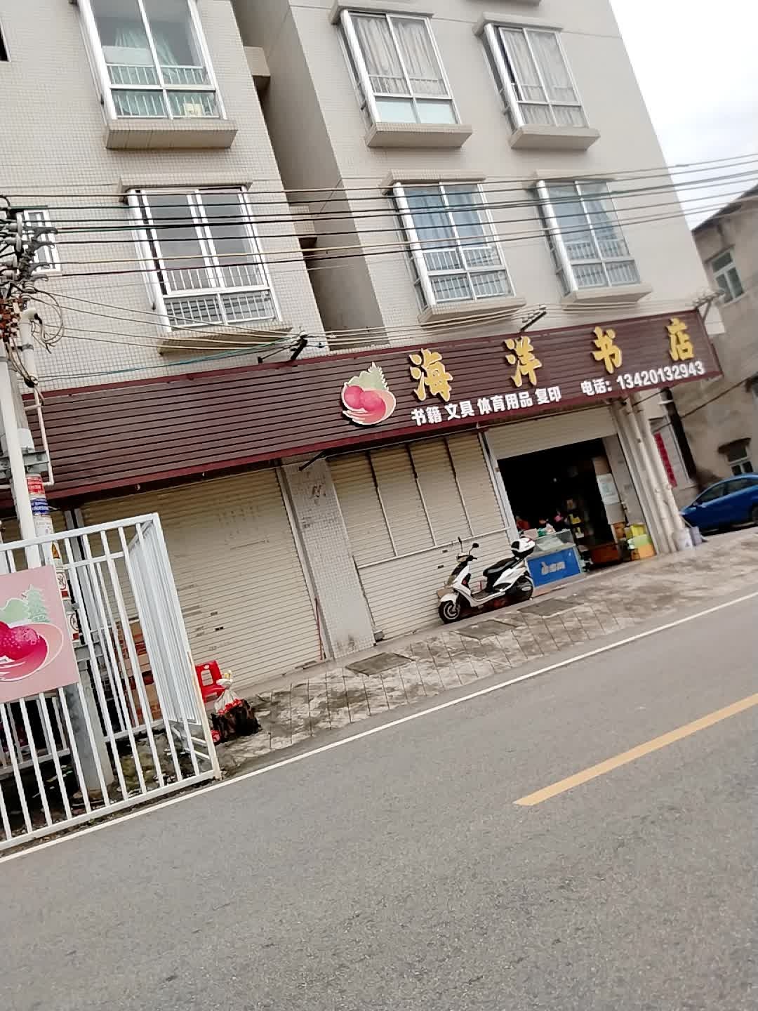 海洋大书店