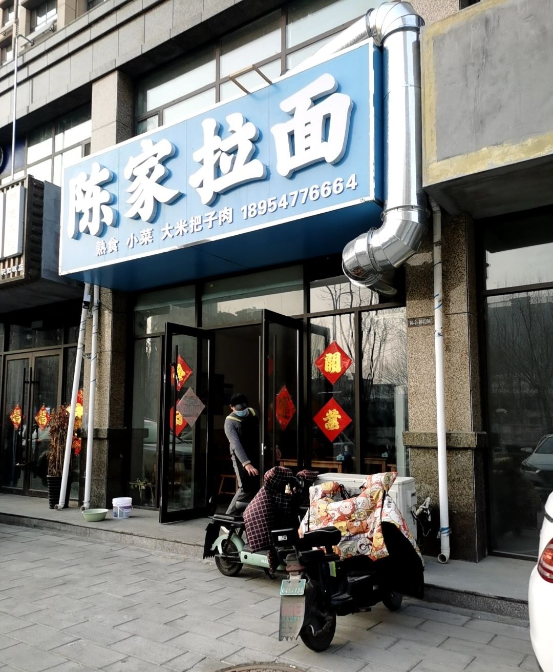 陈家拉面(彩虹城店)