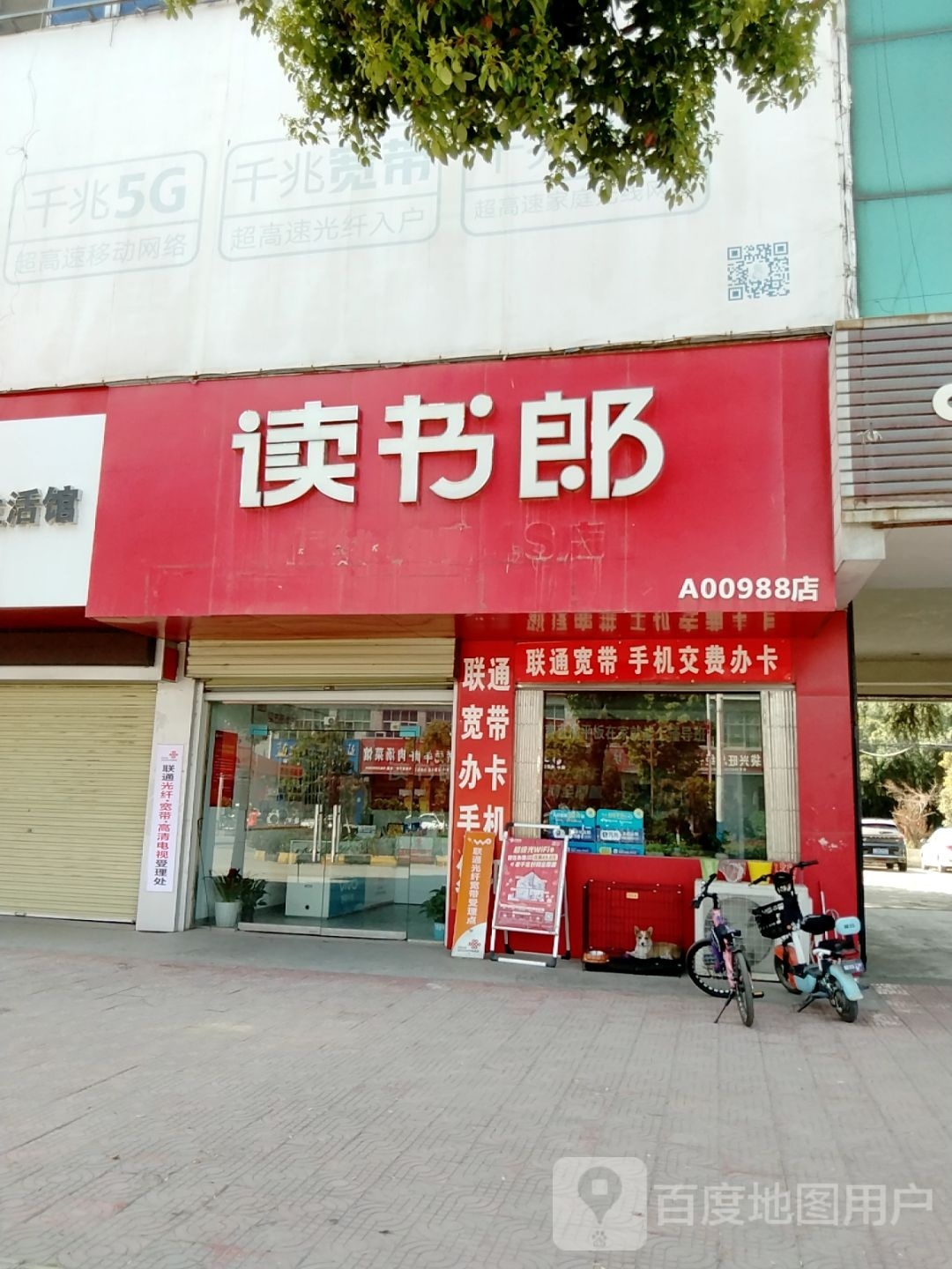 读书郎(迎宾大道店)