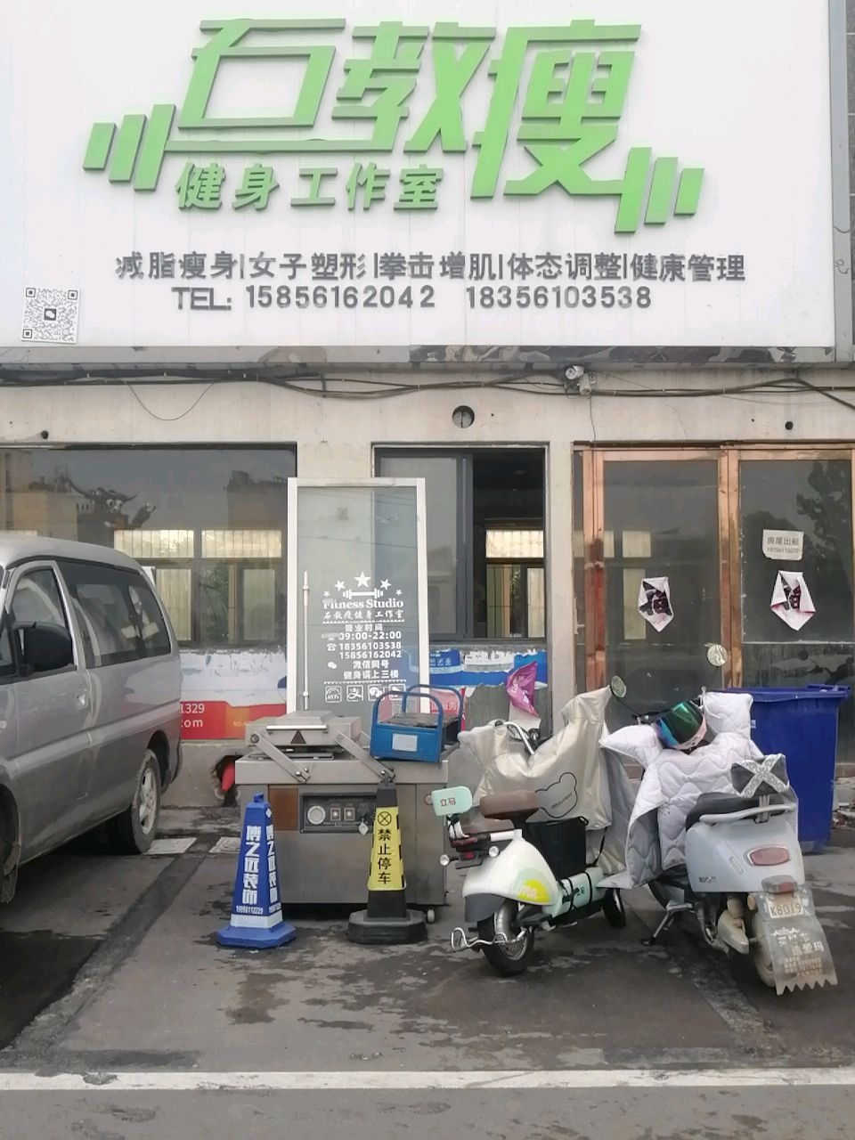 石教瘦健身工作室