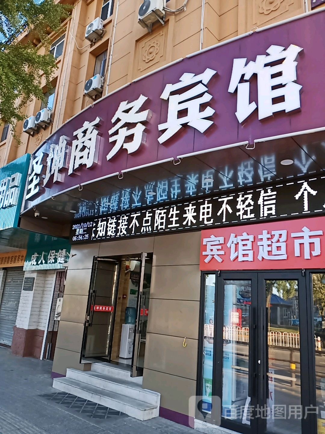 圣坤商务宾馆