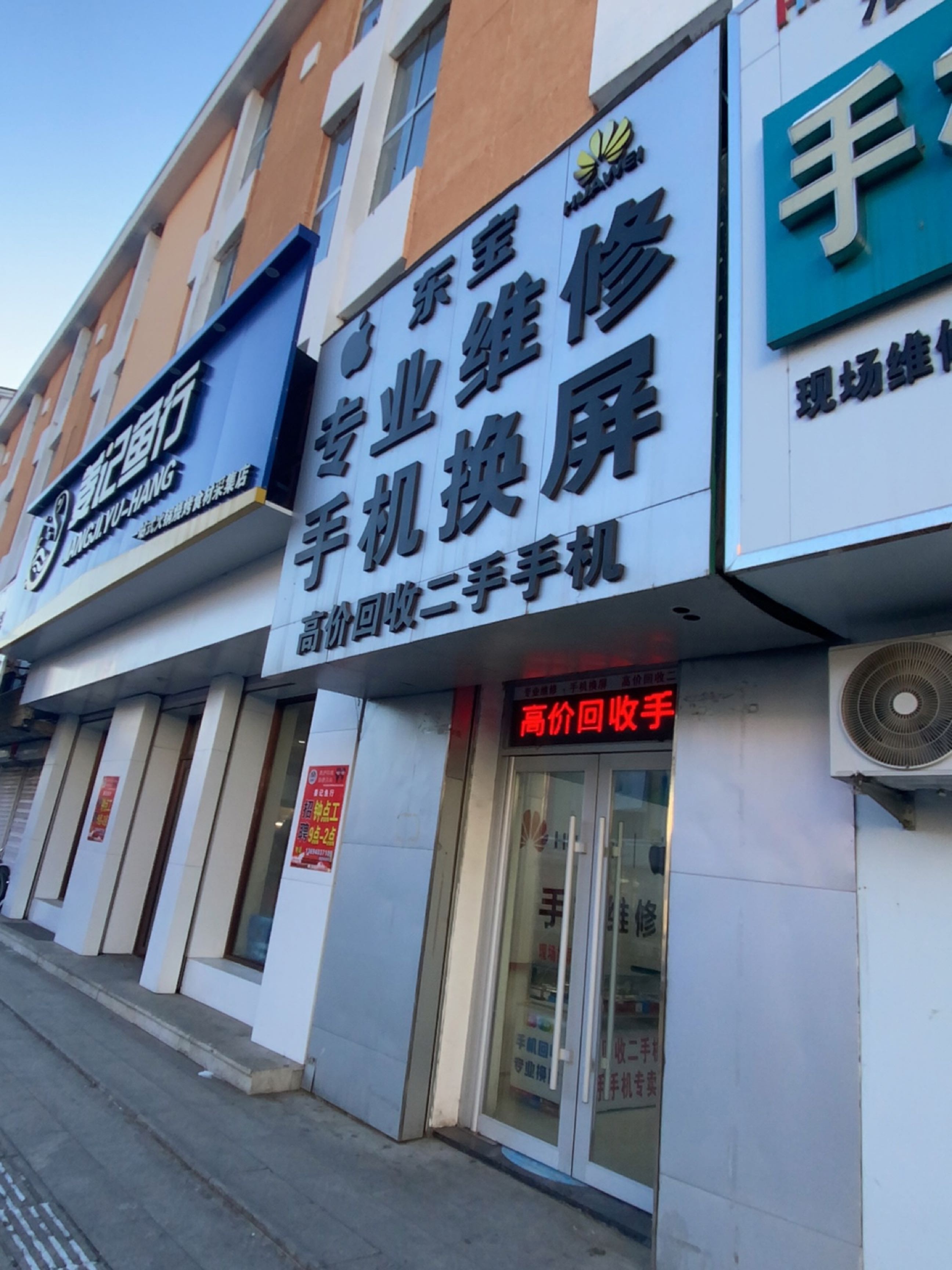 东宝专业维修手机换屏