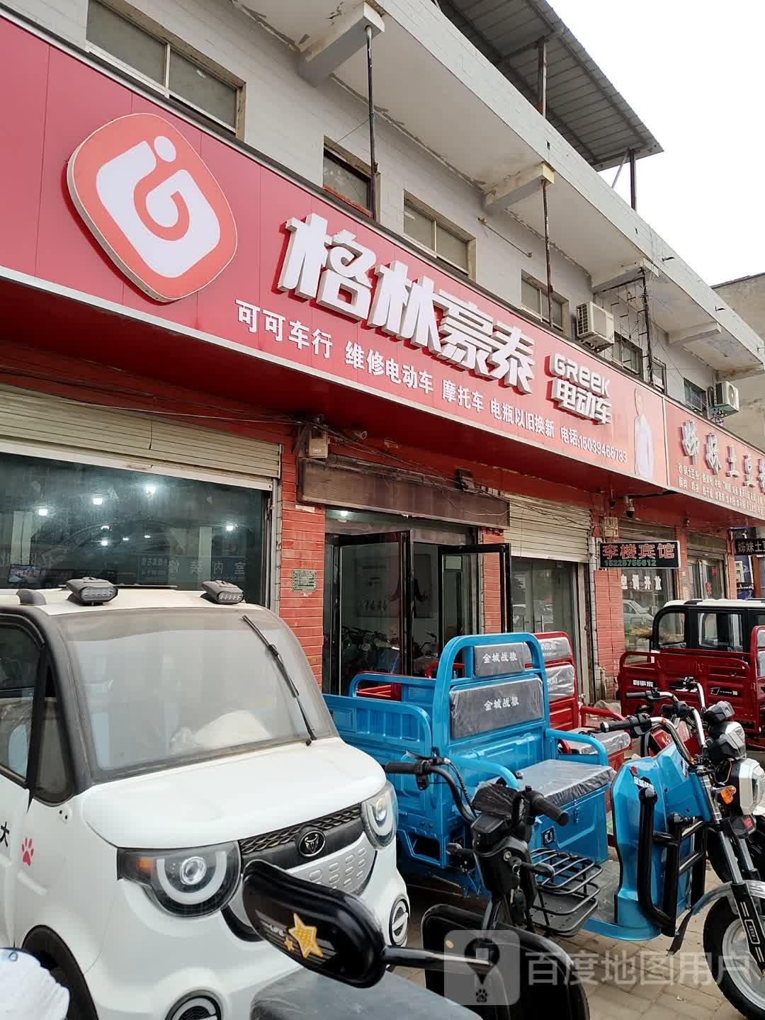 郸城县李楼乡豪泰电动车(S323店)