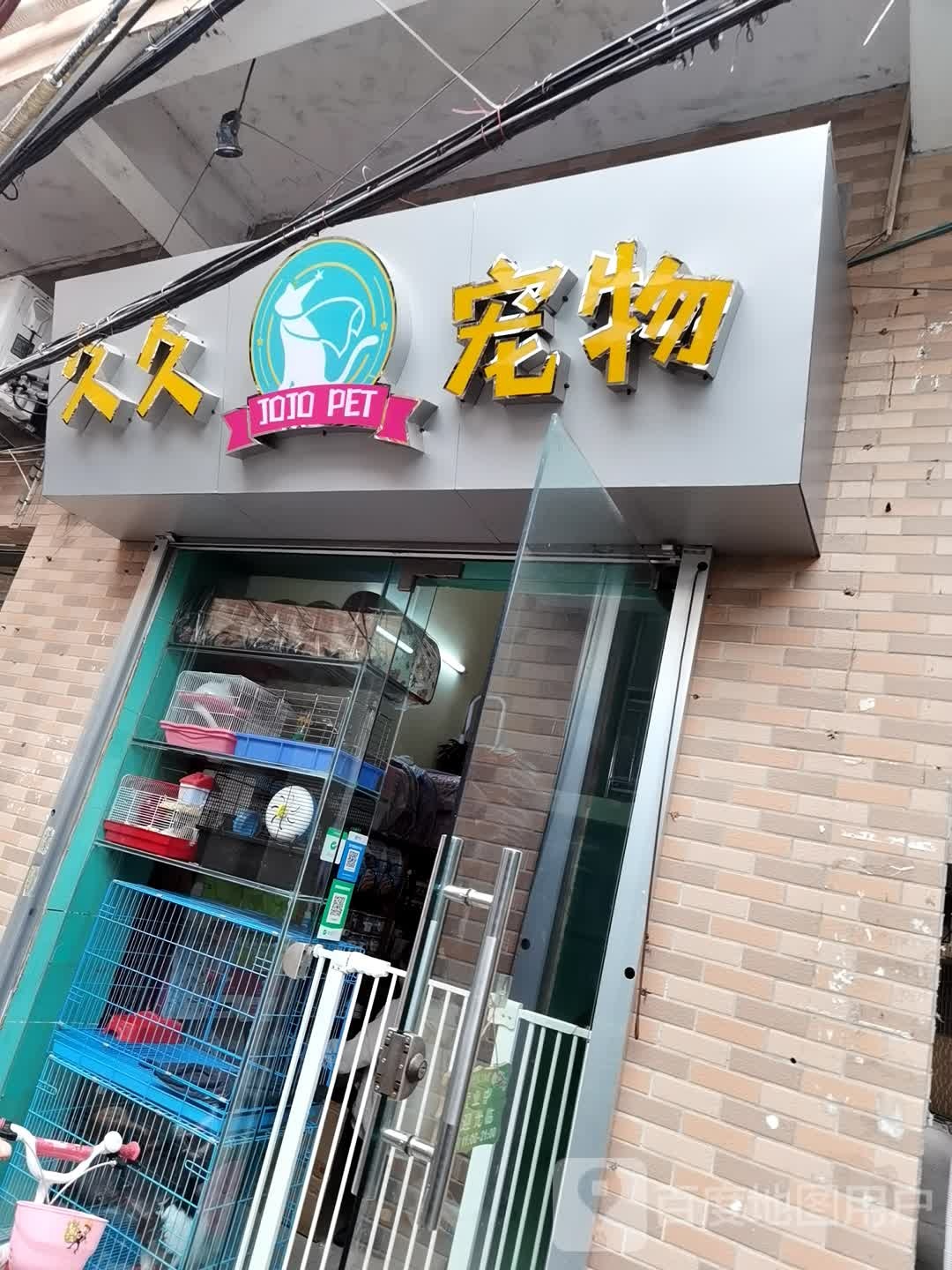 久久宠物(大学城外环西路店)