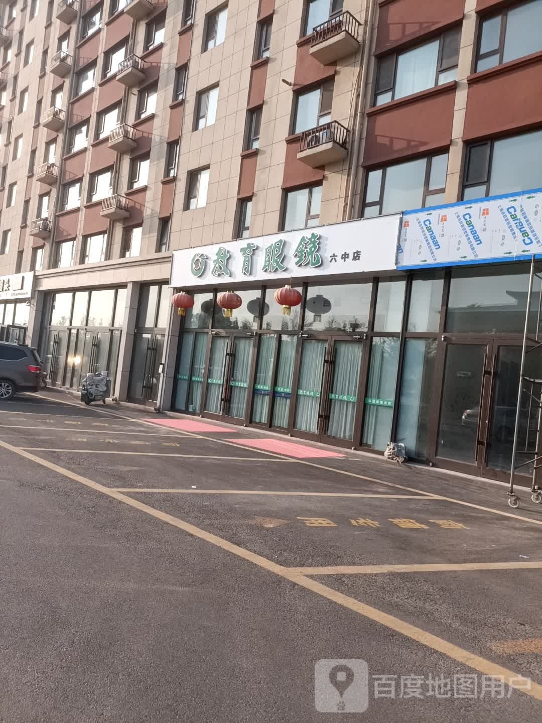 教育眼睛(六中店)