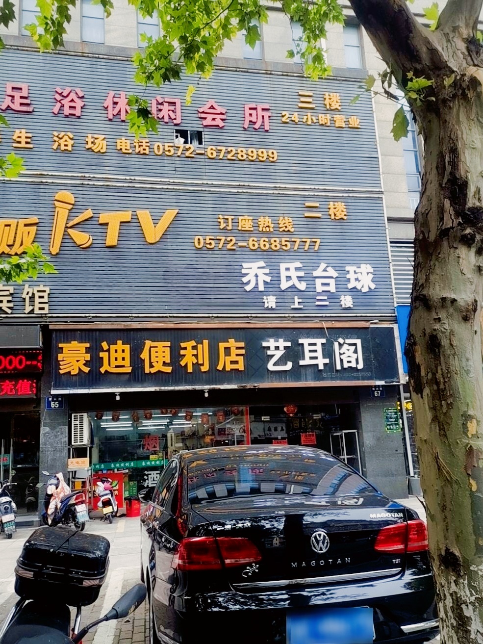 江南城足浴会所