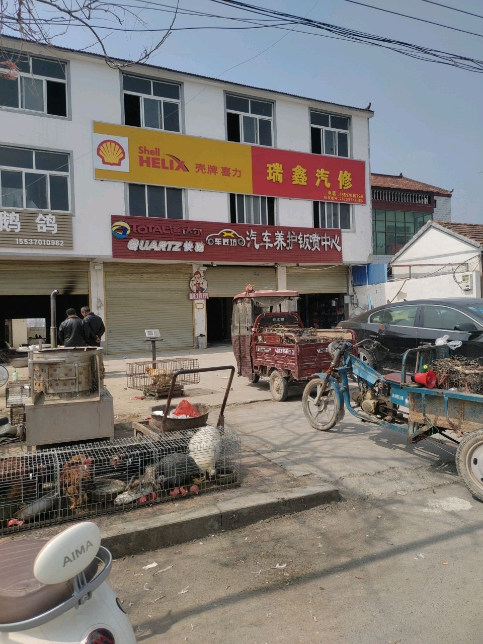 瑞鑫汽修