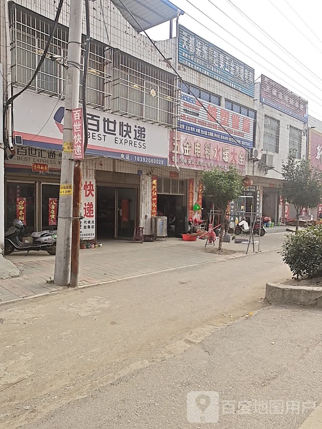 邓州市赵集镇雄塑管道(北苑路店)