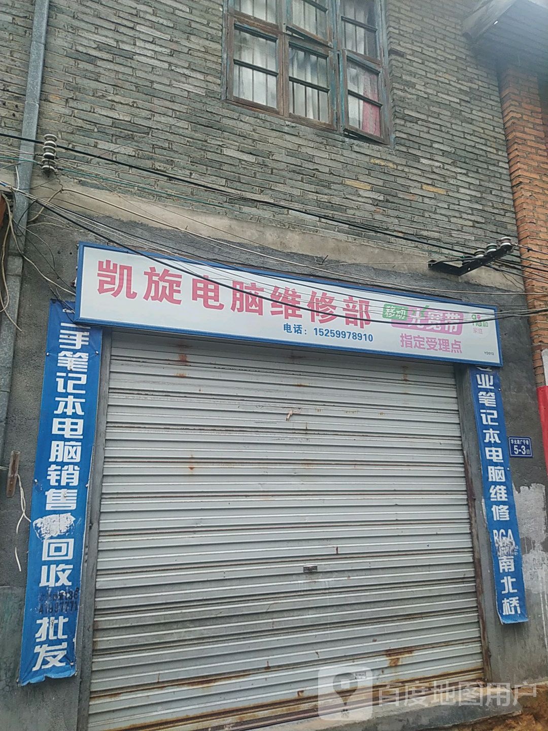 凯旋电脑维修部