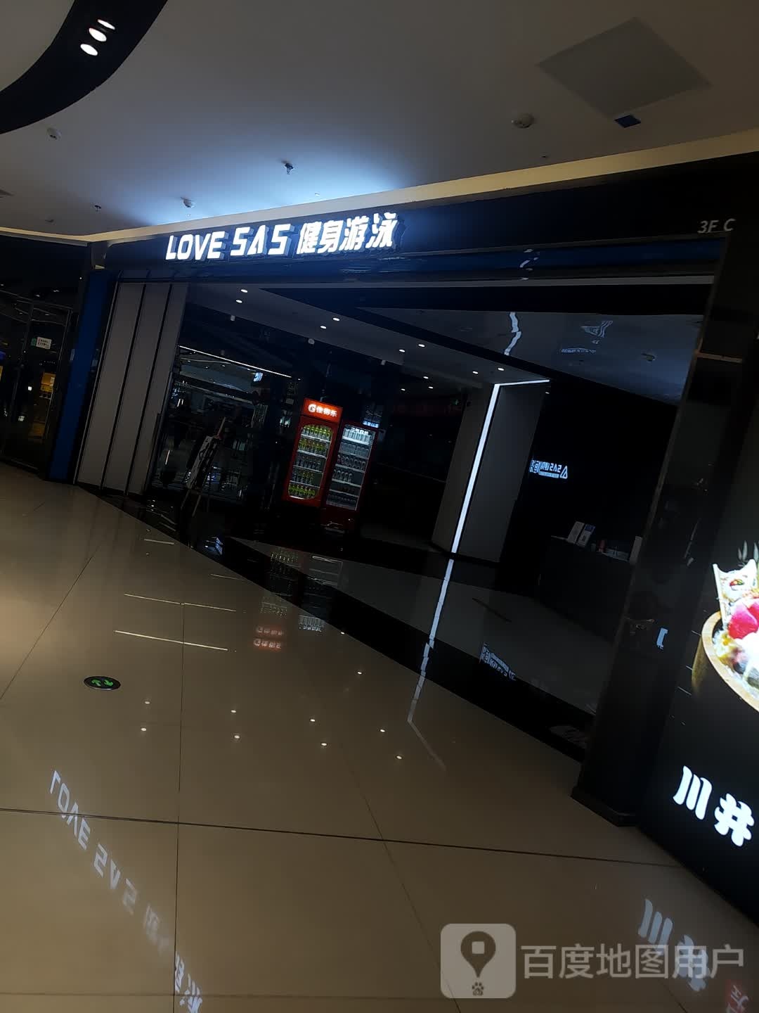 LOVE SAS健身又用(万达广场绵阳经开店)