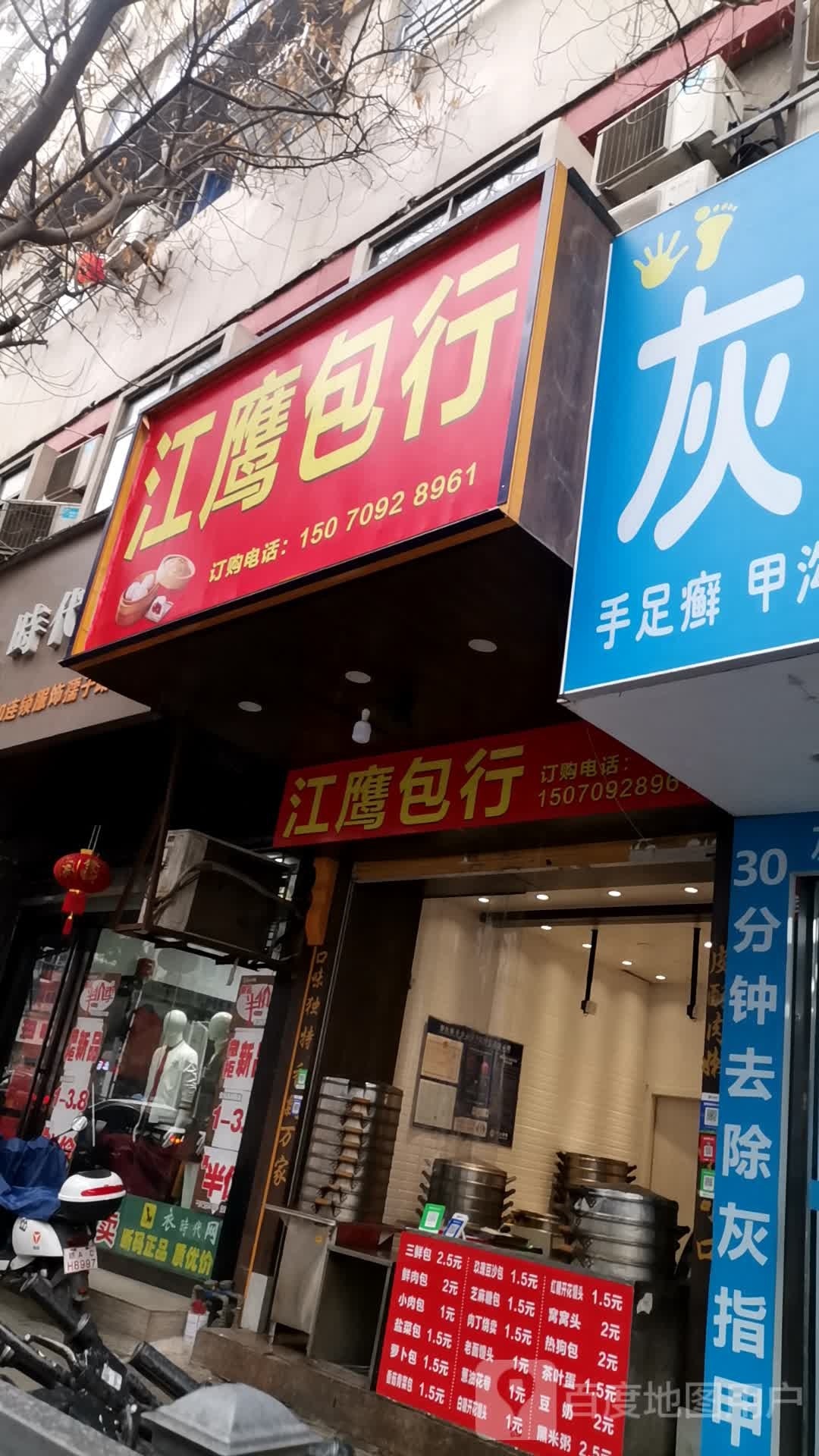 江鹰包行特色煎包煎饺(孺子路店)