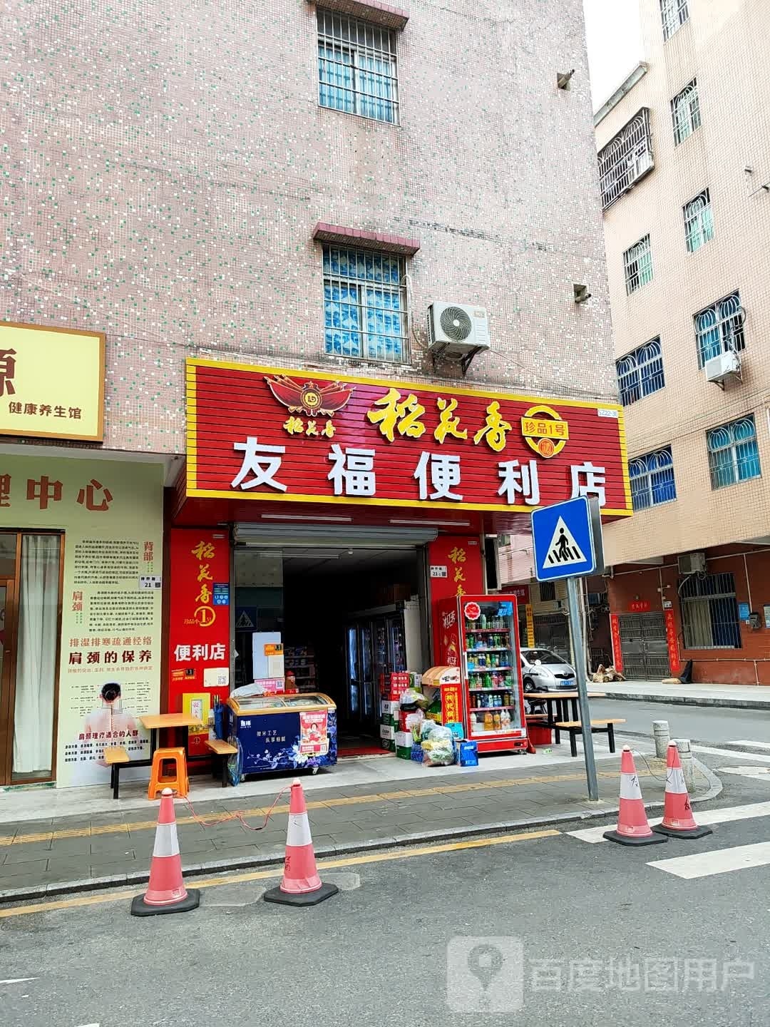 友福便利店(新乔围住宅区二巷店)