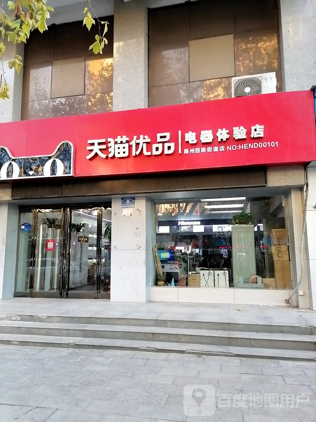 天猫电器体验店(中州大道店)