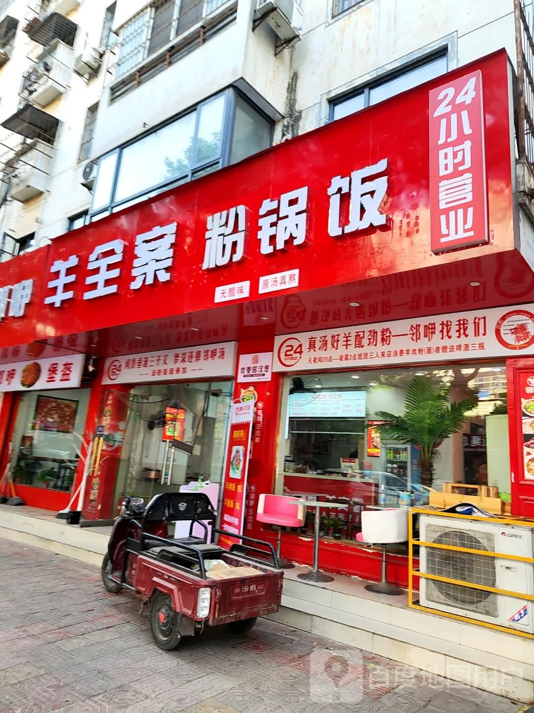 羊全案粉饭锅