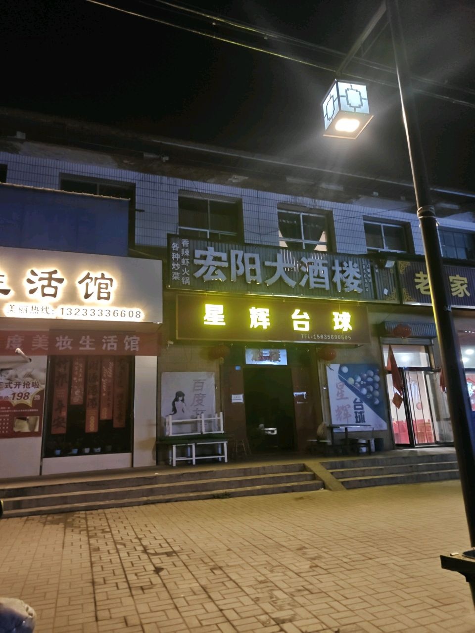 星辉台球