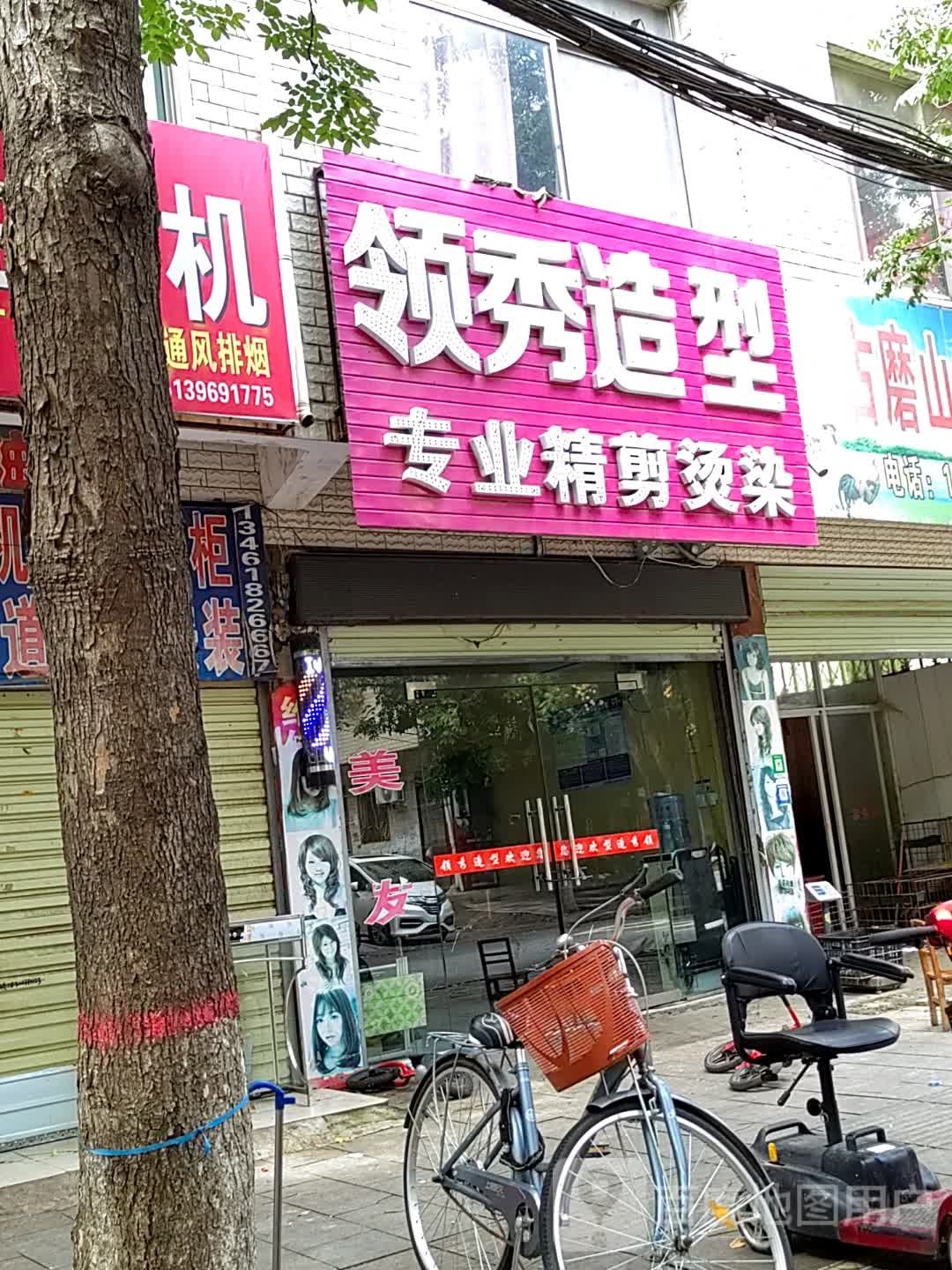 泌阳县领秀造型(新兴路店)