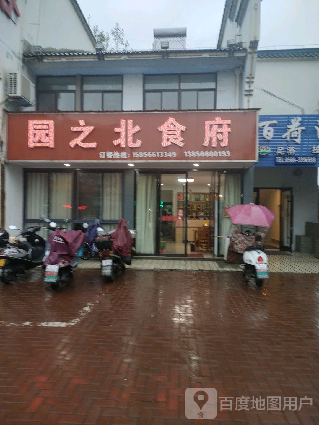 园之北师傅