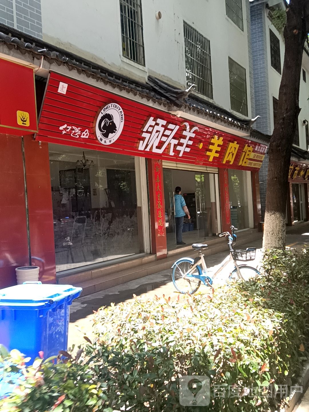 领头羊·羊肉管