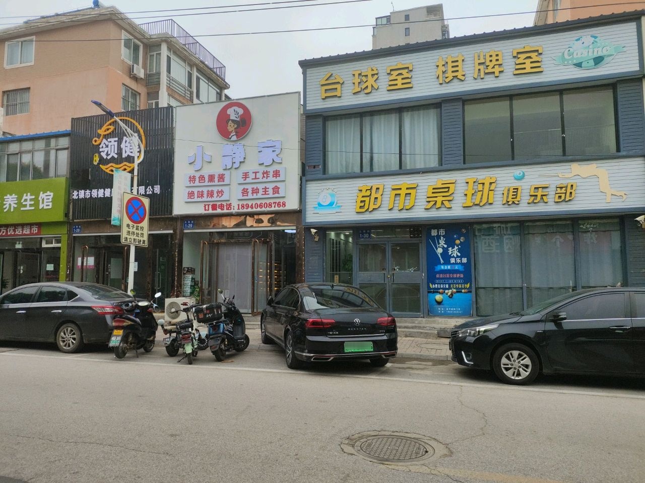 靖焱养生食品馆