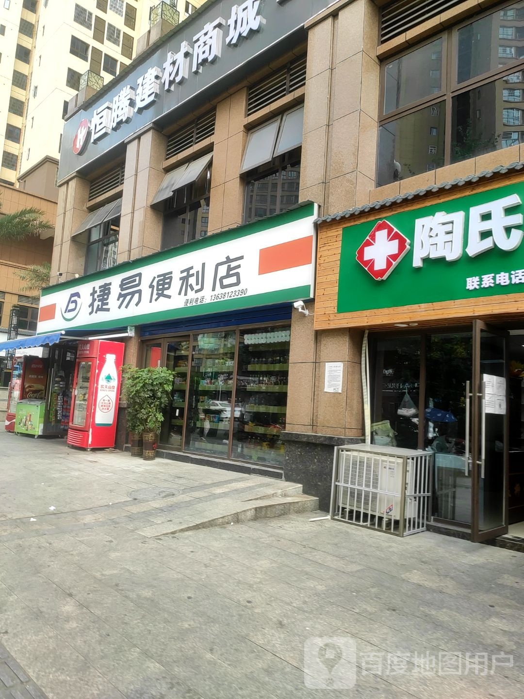 捷易便利店