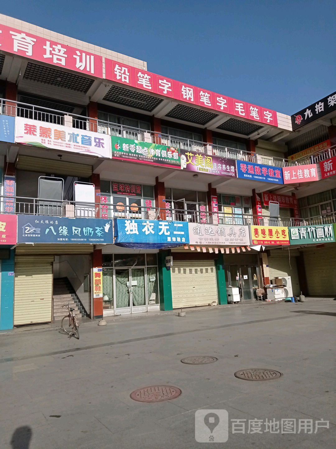 通达锁具店