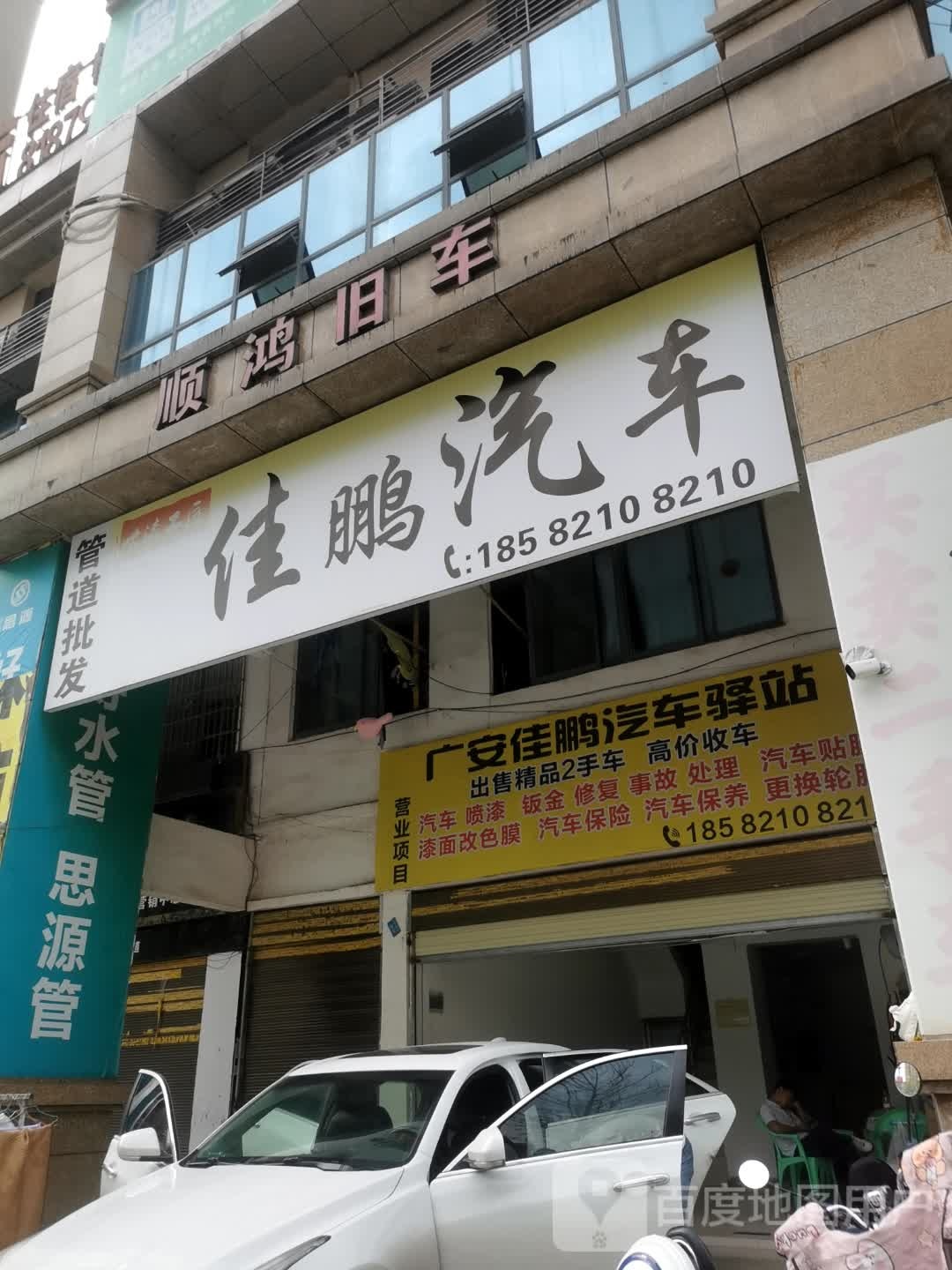 顺鸿旧车