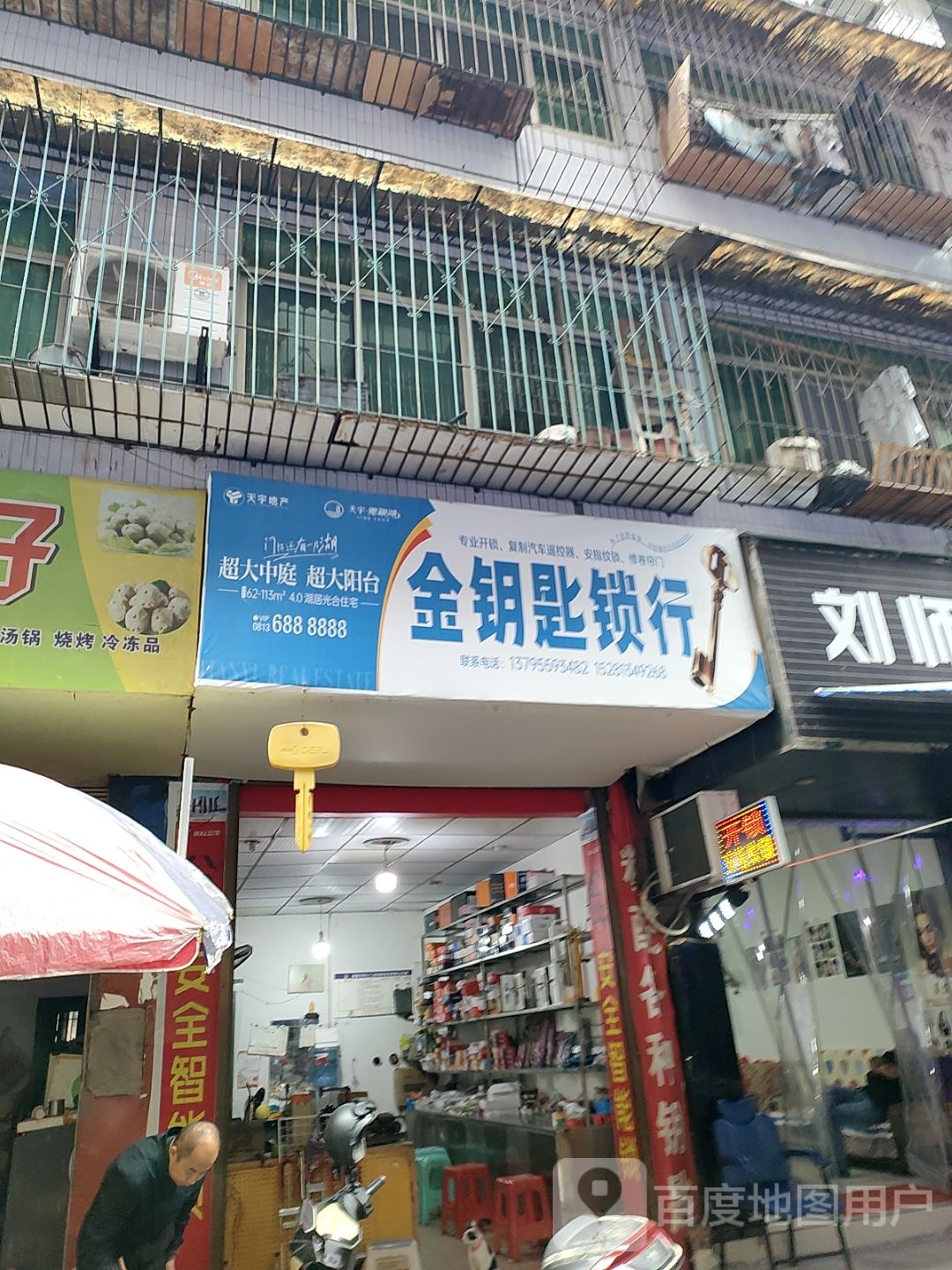 金钥匙锁行