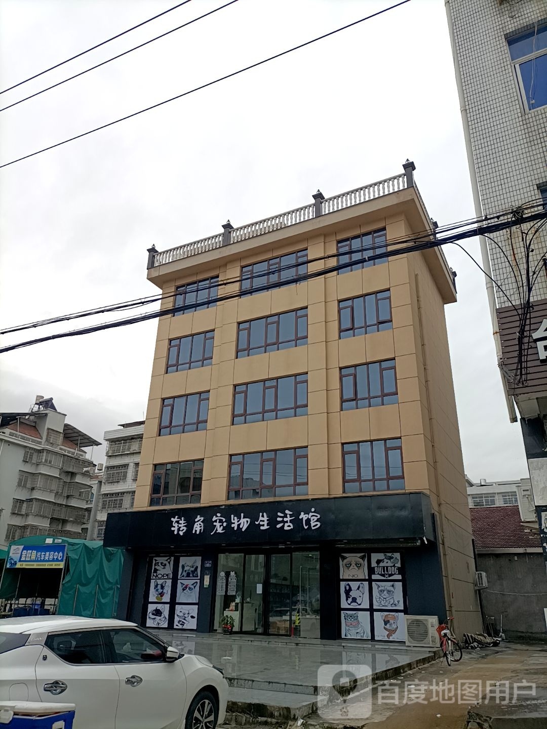 转角宠物生活馆