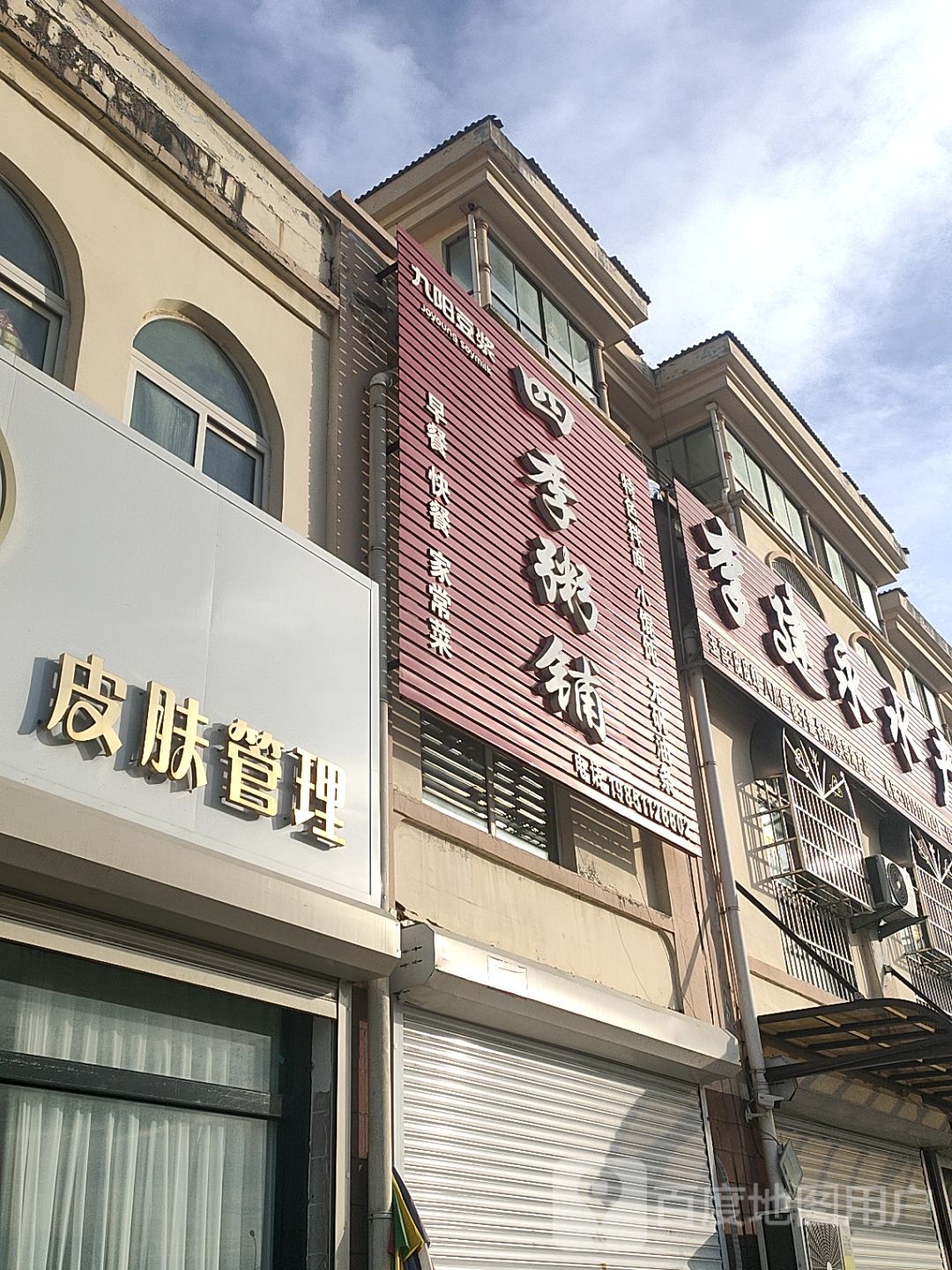 建永水产(海悦龙庭店)