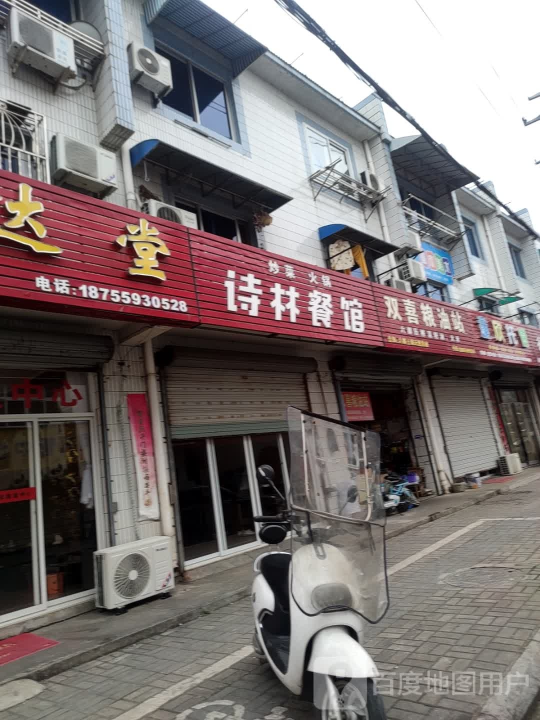 双喜粮油市